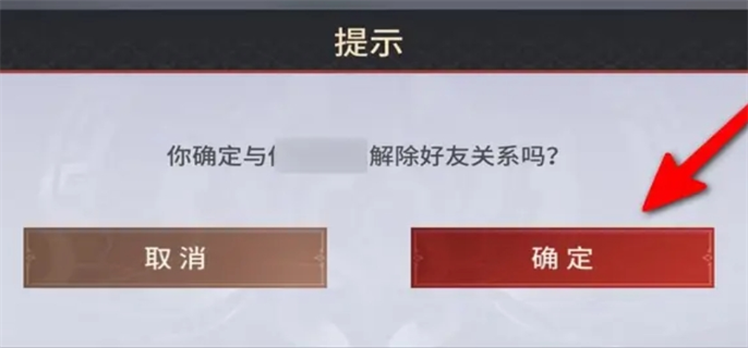 永劫无间手游删好友方法大揭秘，速来了解！