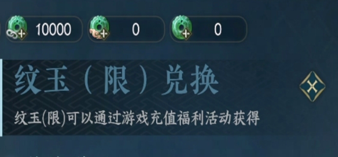 逆水寒手游限定纹玉是什么？一文带你深度揭秘！