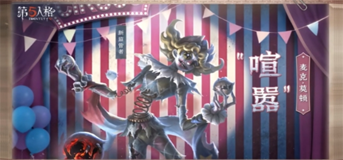 第五人格新监管者喧嚣技能揭秘：全方位介绍新监管者喧嚣技能
