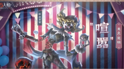 第五人格新监管者喧嚣技能揭秘：全方位介绍新监管者喧嚣技能