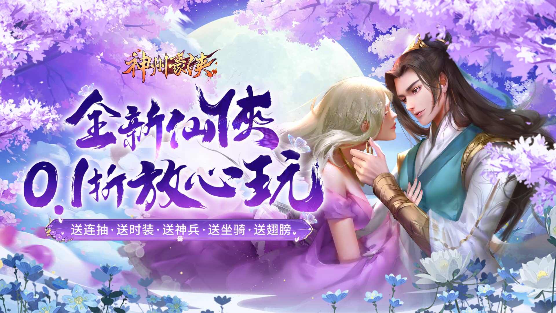 无需苦修！畅玩不用修炼就能体验奇幻冒险的修仙游戏