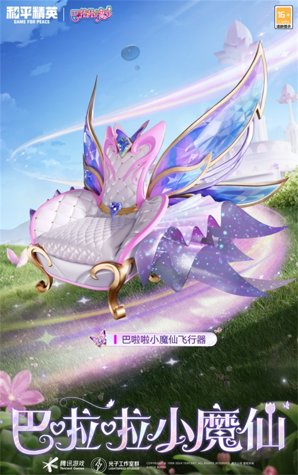 和平精英巴啦啦小魔仙联动套装价格介绍：究竟需花费多少钱？