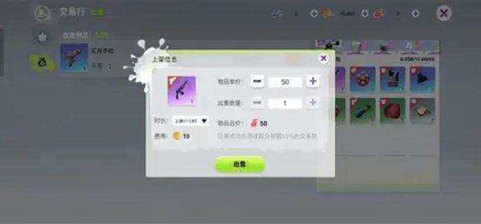 《创造吧我们的星球交易行玩法揭秘：商品交易全流程介绍》