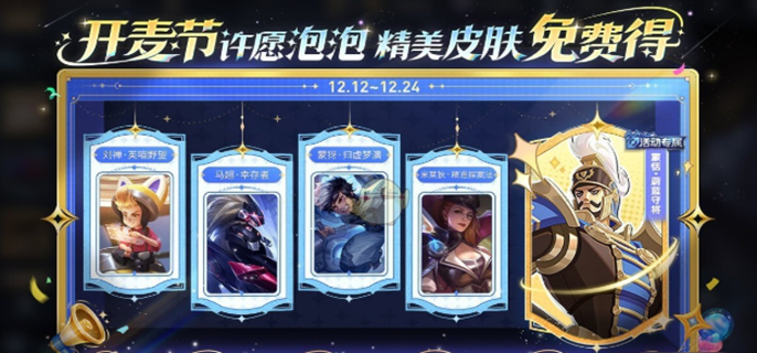 王者荣耀开麦节活动大揭秘：丰富活动与奖励汇总来袭