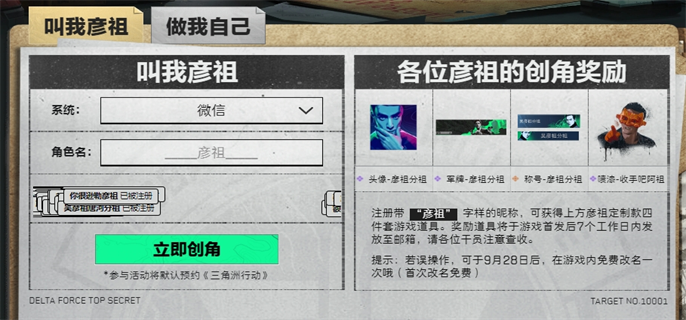 《三角洲行动预创角活动玩法揭秘：预创角活动规则全览 》