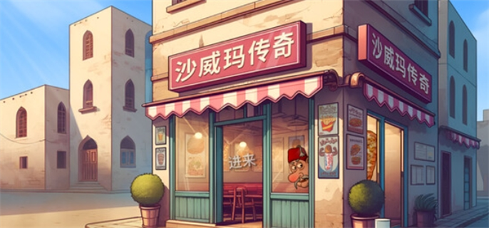 沙威玛传奇游戏在线玩入口在哪？在线玩入口地址大分享