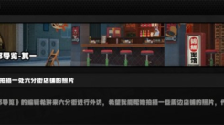 绝区零丽都导览任务拍照无法完成？这里有解决方法