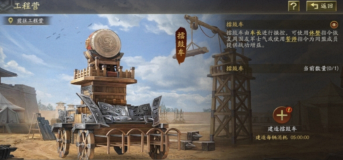 《深度剖析：三国志战略版中擂鼓车究竟有着怎样的实用价值？ 》