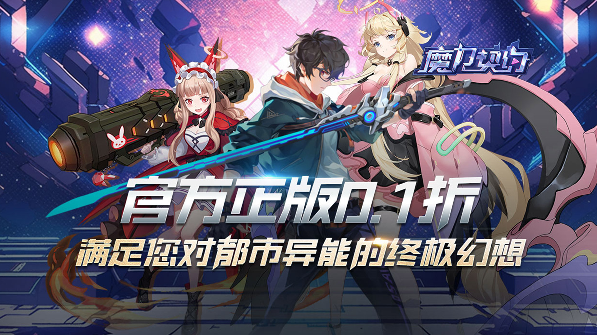 《原价充值自动打0.1折！这些原价0.1折游戏不容错过》
