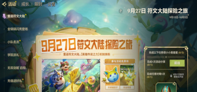 金铲铲之战符文大陆传奇玩法揭秘与活动详细攻略