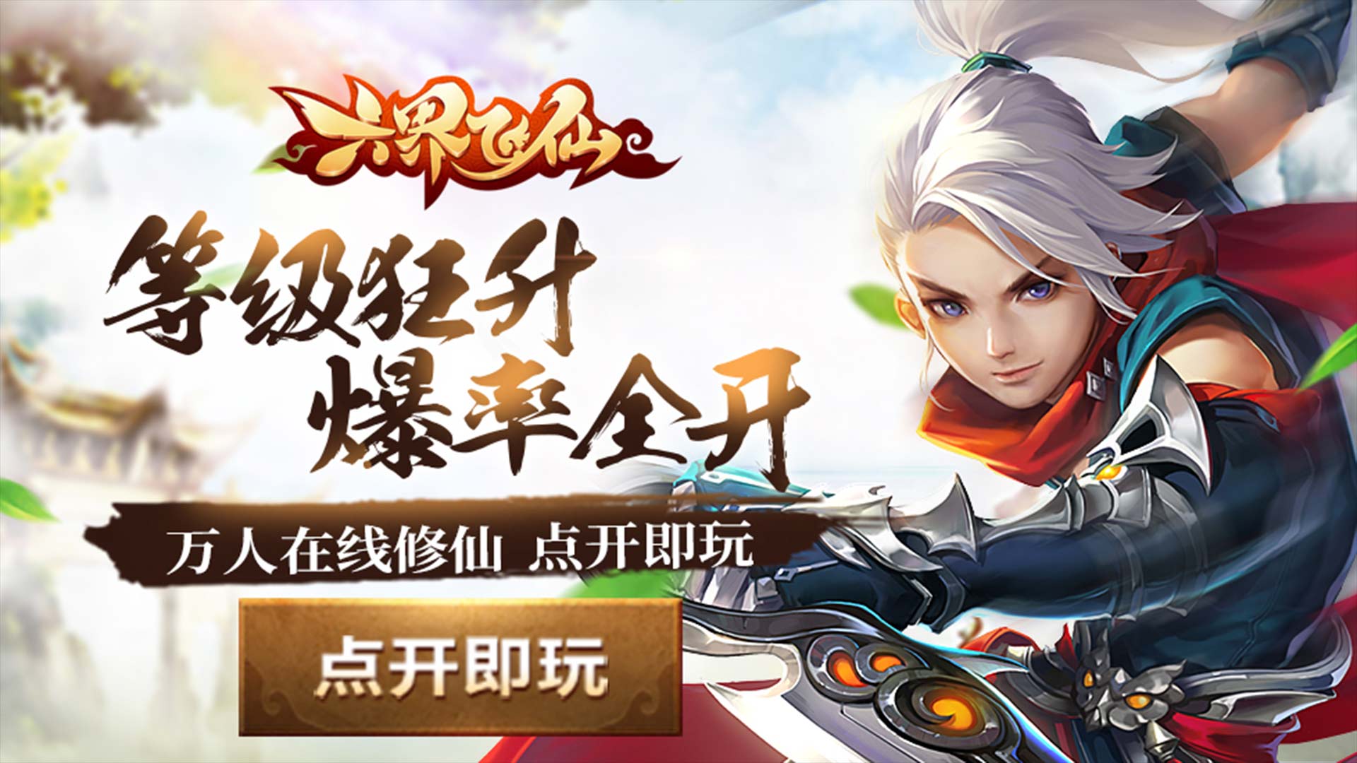 无需苦修！畅玩不用修炼就能体验奇幻冒险的修仙游戏