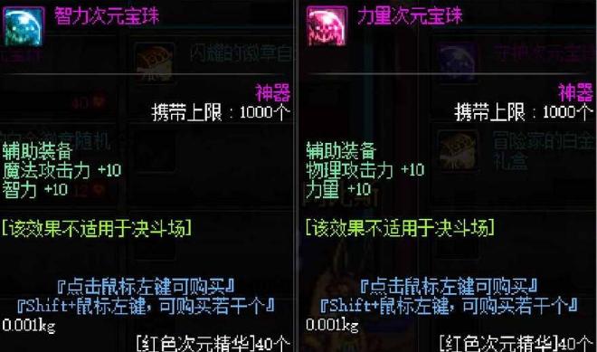 DNF手游附魔宝珠有何用？全方位解析附魔宝珠作用