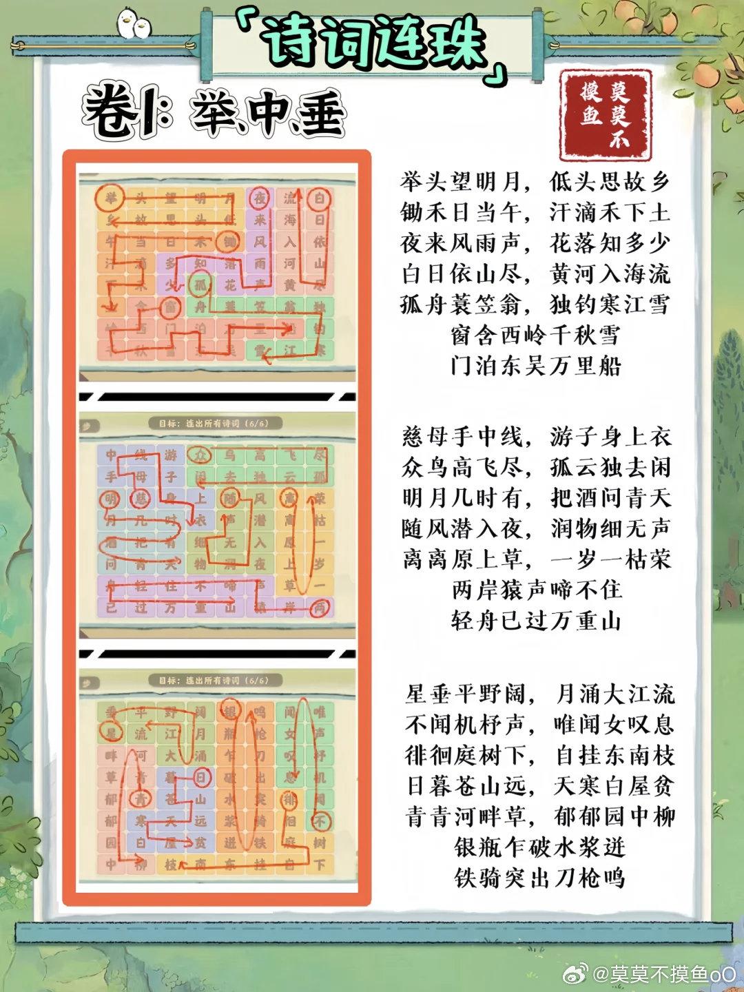 桃源深处有人家妙语诗才玩法揭秘与全答案大公开