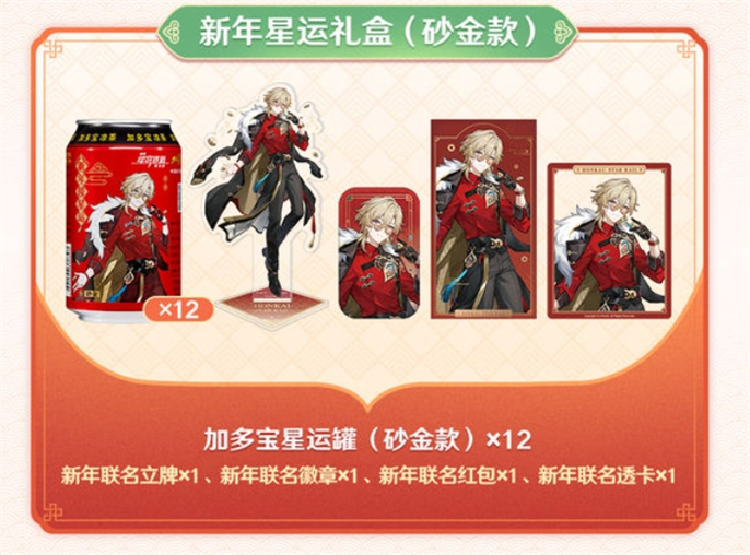 《崩坏星穹铁道×加多宝联动套餐价格揭秘：究竟多少钱？》