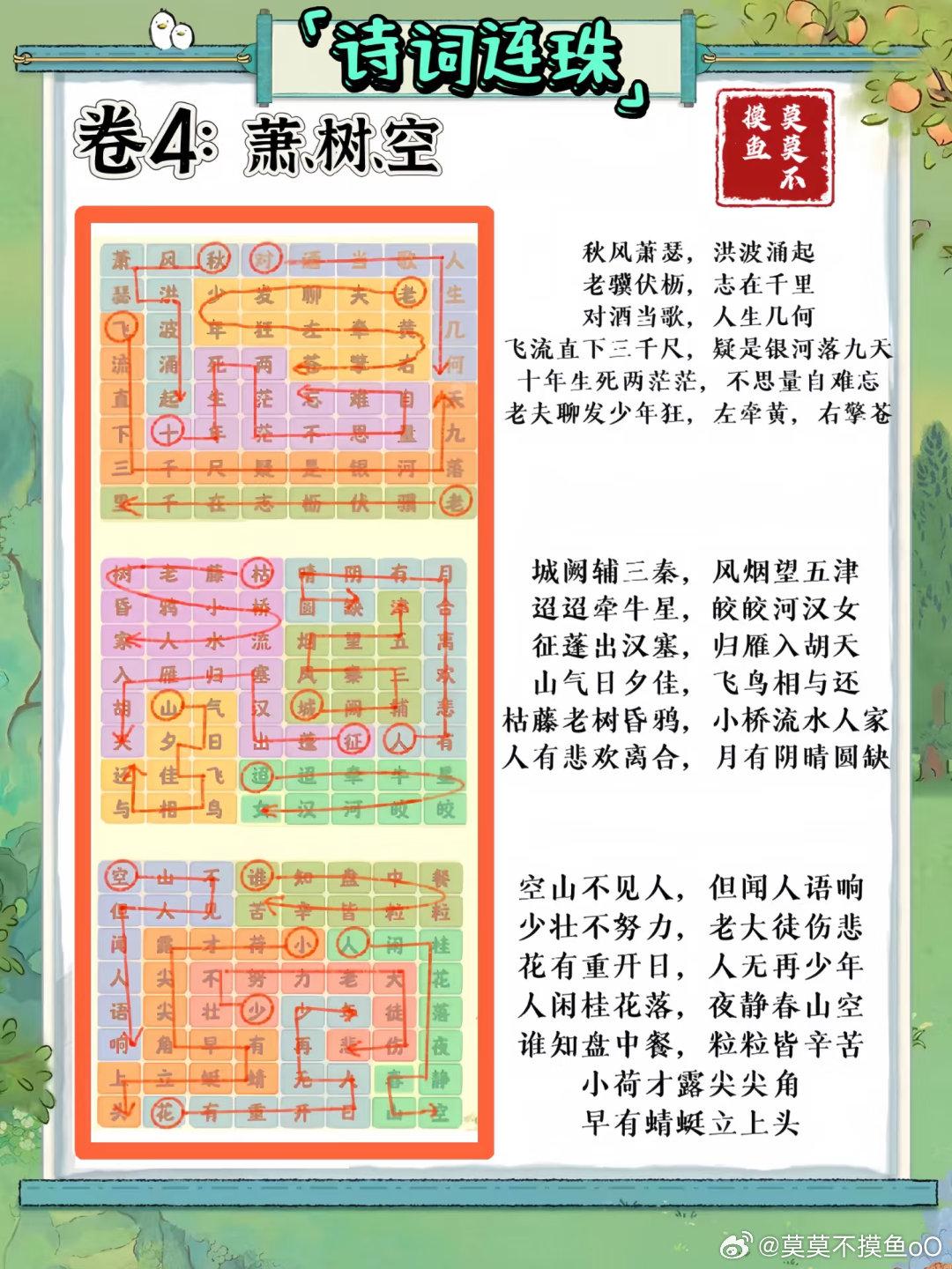 桃源深处有人家妙语诗才玩法揭秘与全答案大公开