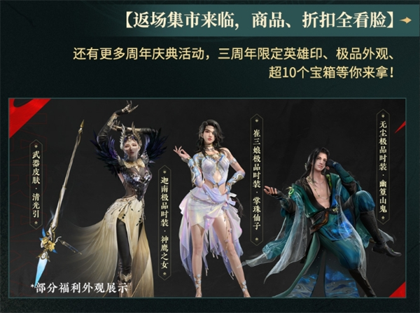 永劫无间三周年活动全知道！三周年活动内容详细一览