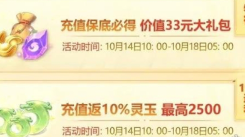 封神幻想世界充值返利领取方法及充值返利规则详细介绍