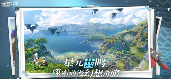 《星痕共鸣游戏上线时间揭秘：究竟何时开启梦幻之旅？》