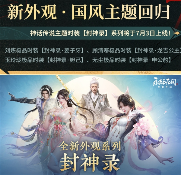 永劫无间三周年活动全知道！三周年活动内容详细一览