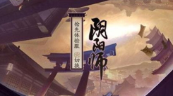 阴阳师桌面版能否登录渠道服？渠道服登录桌面版方法揭秘