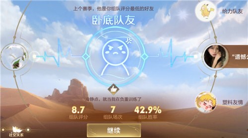 王者荣耀“卧底队友”标签获取攻略：究竟怎样才能得到它？