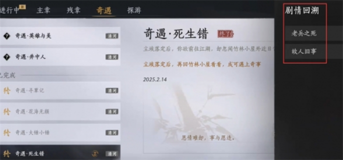 《燕云十六声剧情回溯位置介绍：探寻剧情回溯究竟在哪看》