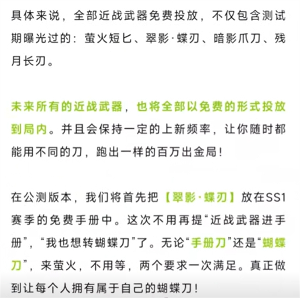 《萤火突击蝴蝶刀免费获取全知道！超详细蝴蝶刀免费获取攻略》