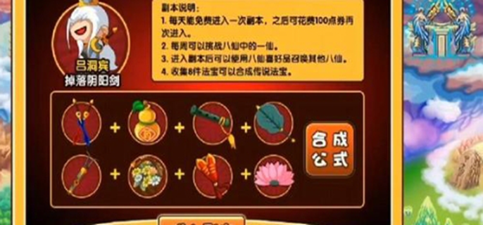 造梦西游3：八仙法宝合成全解 细数合成的各类物品