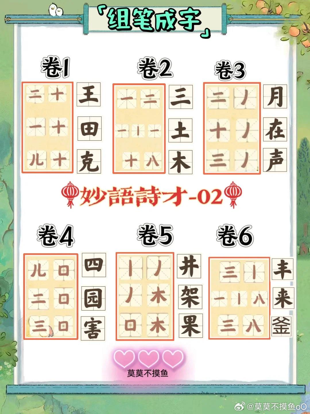 桃源深处有人家妙语诗才玩法揭秘与全答案大公开