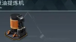 幻兽帕鲁原油提炼机放置方法：原油提炼机该怎么放？