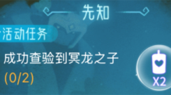 光遇狼人杀：成功查验冥龙之子任务完成攻略全解析
