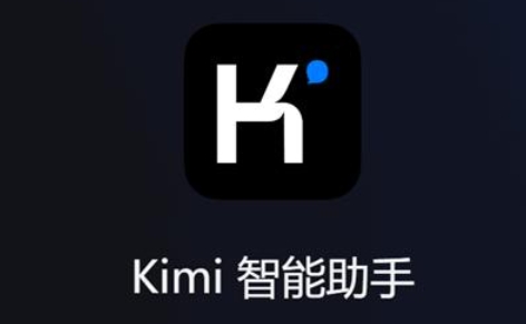 Kimi助力高效办公：从入门到精通的生成PPT操作全流程