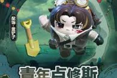 《重磅关注！蛋仔派对青年卢修斯究竟将于何时惊喜上线？》