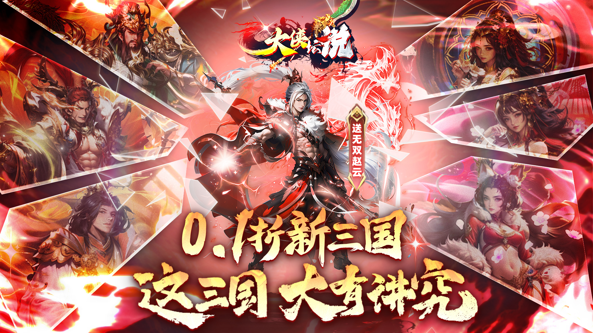《白嫖盛宴！三国手游大推荐，所有武将皆可免费领取》