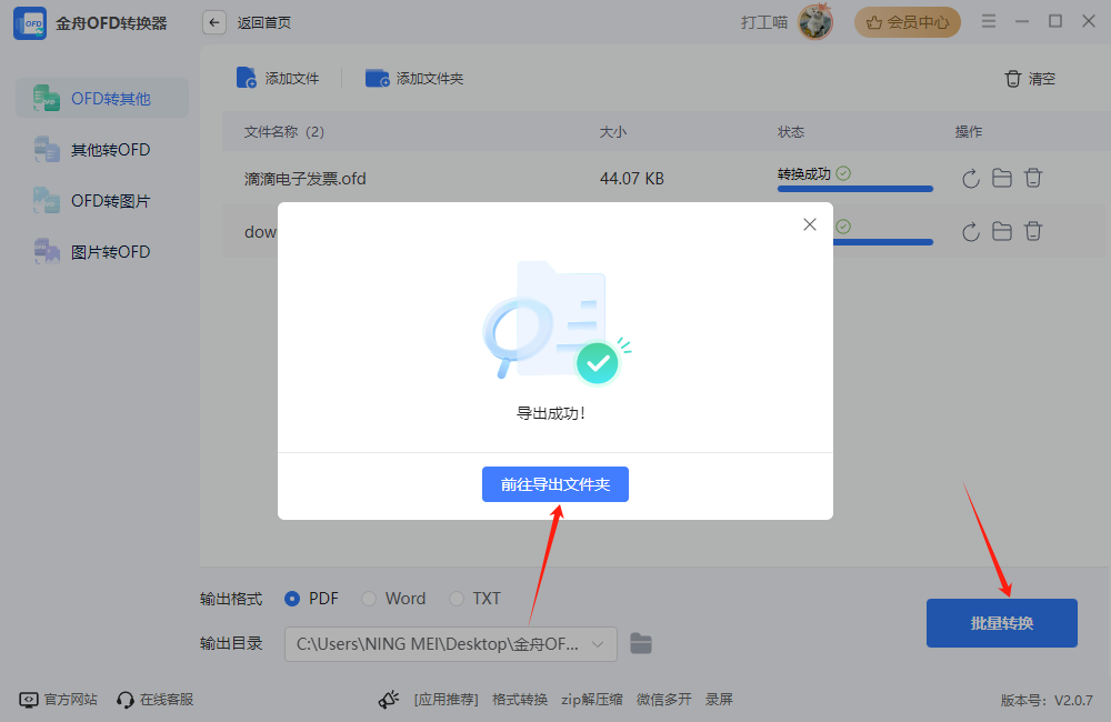 ofd转pdf免费软件推荐：4个超实用的在线工具