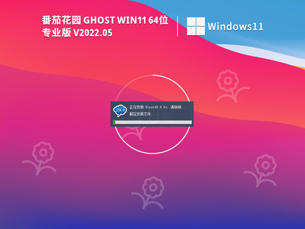 番茄花园Ghost Win11 64位专业稳定版装机教程