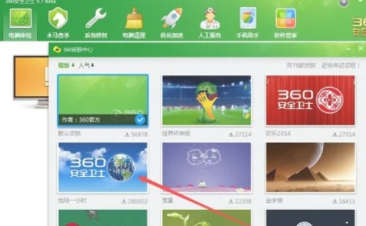 360安全卫士换肤指南：教你轻松实现360安全卫士换肤方法