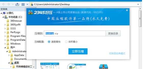 2345好压压缩方法全解析 教你如何用2345好压进行压缩