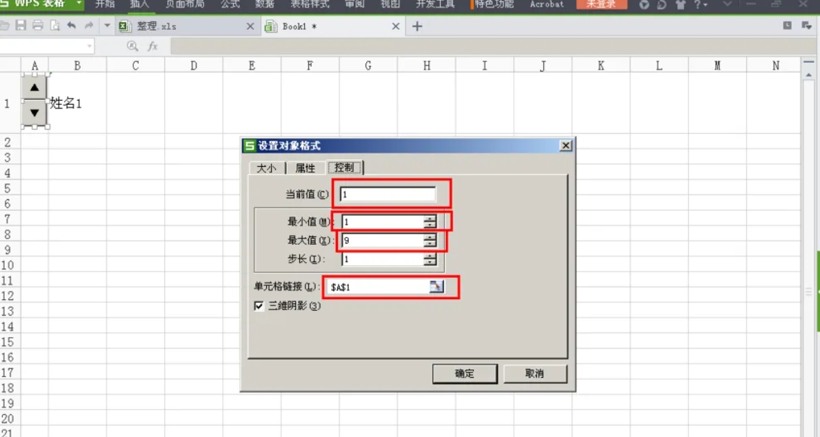 WPS Office设置控件微调框：详细方法大揭秘