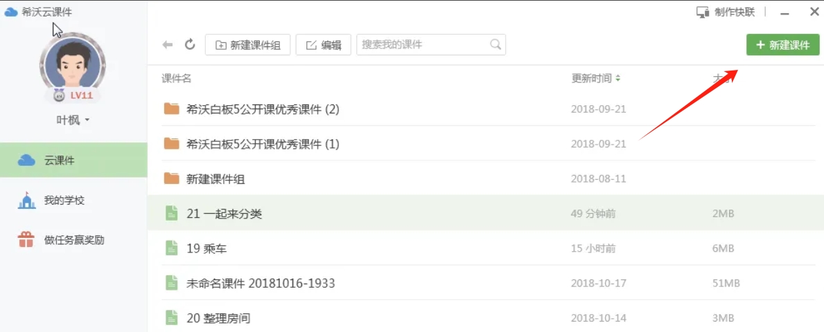 希沃白板5制作课件全流程：从入门到精通的实用方法