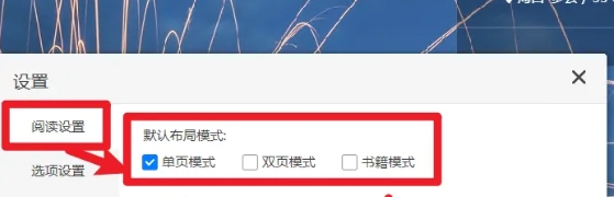 稻壳阅读器如何设置默认布局模式 详细方法揭晓