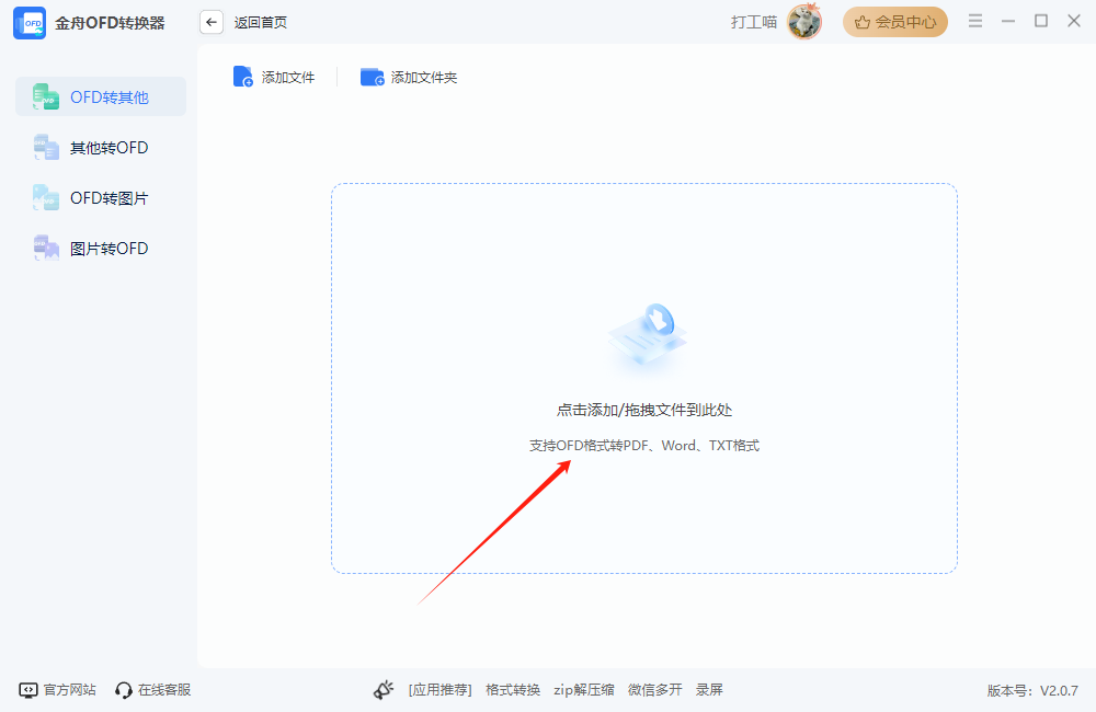 ofd转pdf免费软件推荐：4个超实用的在线工具
