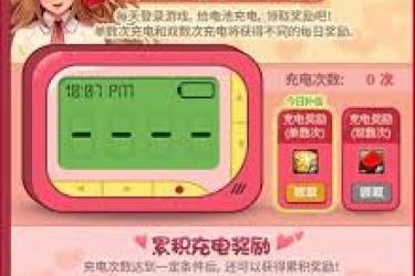 地下城与勇士起源甜蜜传讯：为爱充电活动完成攻略