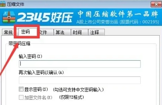 2345好压加密文件教程 教你轻松掌握文件加密方法