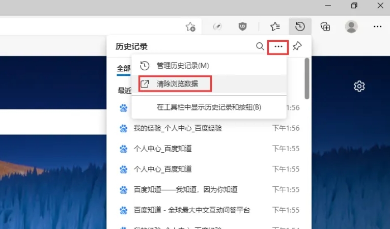 Edge浏览器如何清除浏览痕迹 详细方法大揭秘