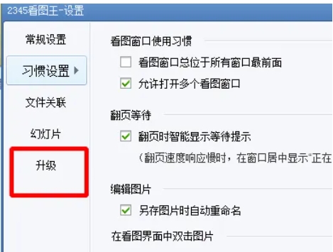 2345看图王在线升级方法：教你轻松实现2345看图王在线升级