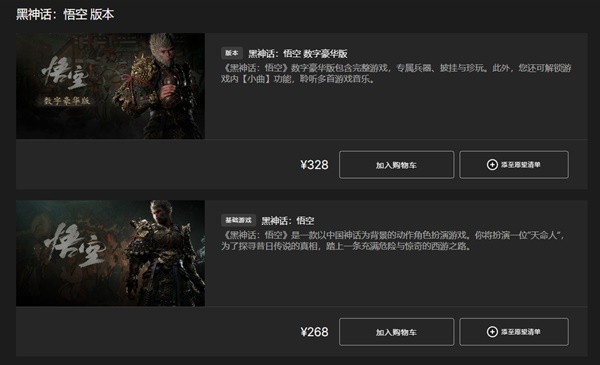 黑神话悟空购买教程及发售平台揭秘