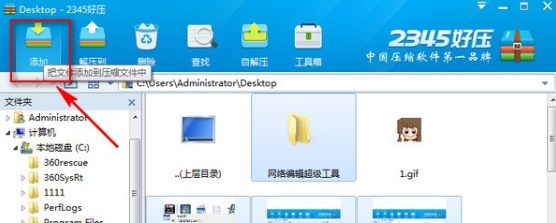 2345好压压缩方法全解析 教你如何用2345好压进行压缩