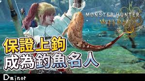 《怪物猎人荒野探寻：究竟哪里才是最佳的钓鱼地点？》