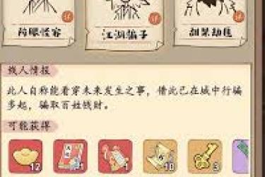 妙笔江山城镇悬赏任务怎么做？全流程解析来了